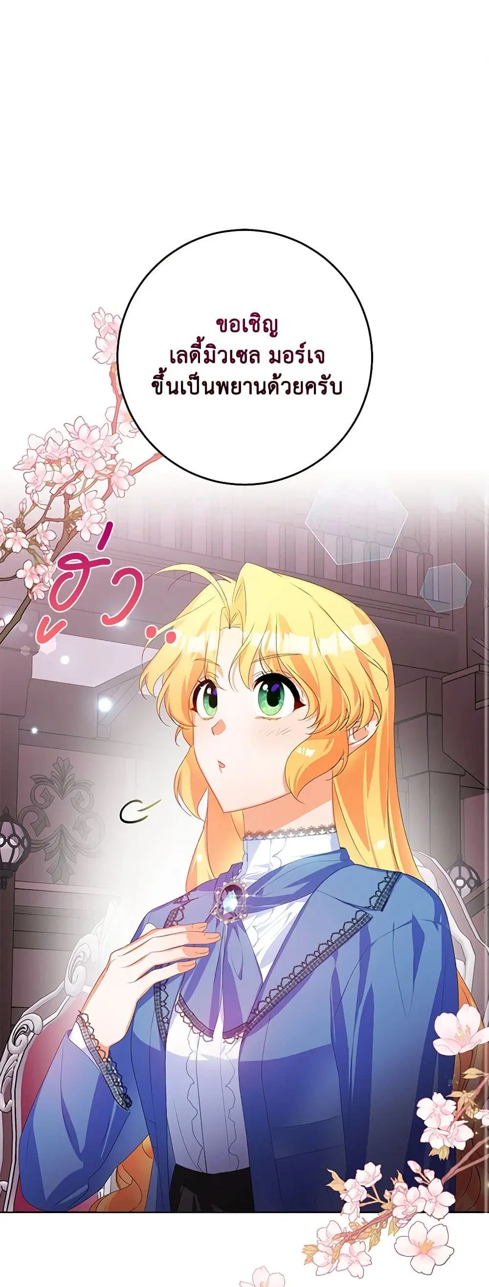 Would You Like a Cup of Tea ตอนที่ 39 หน้า 2