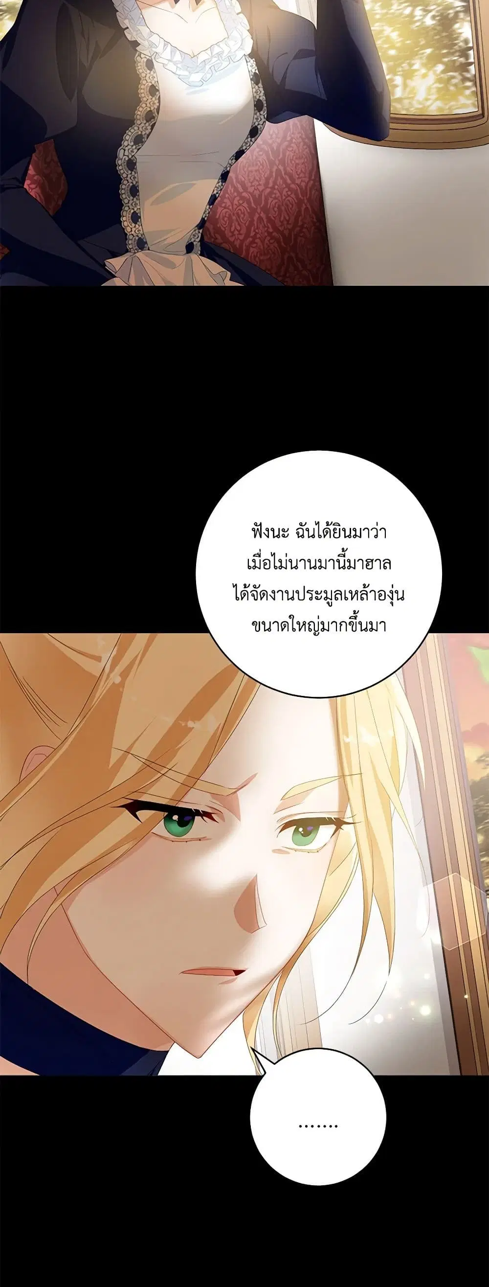 Would You Like a Cup of Tea ตอนที่ 39 หน้า 3