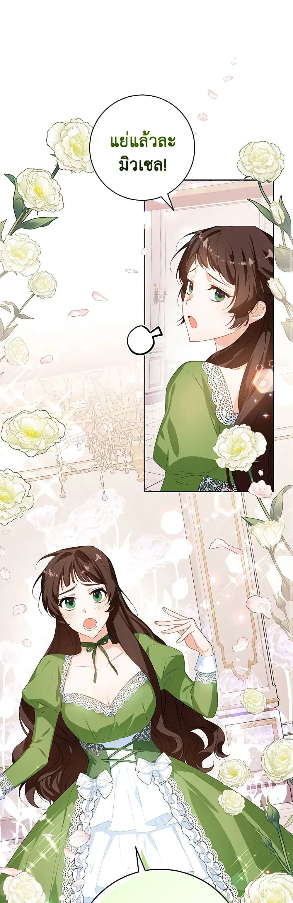 Would You Like a Cup of Tea ตอนที่ 40 หน้า 1