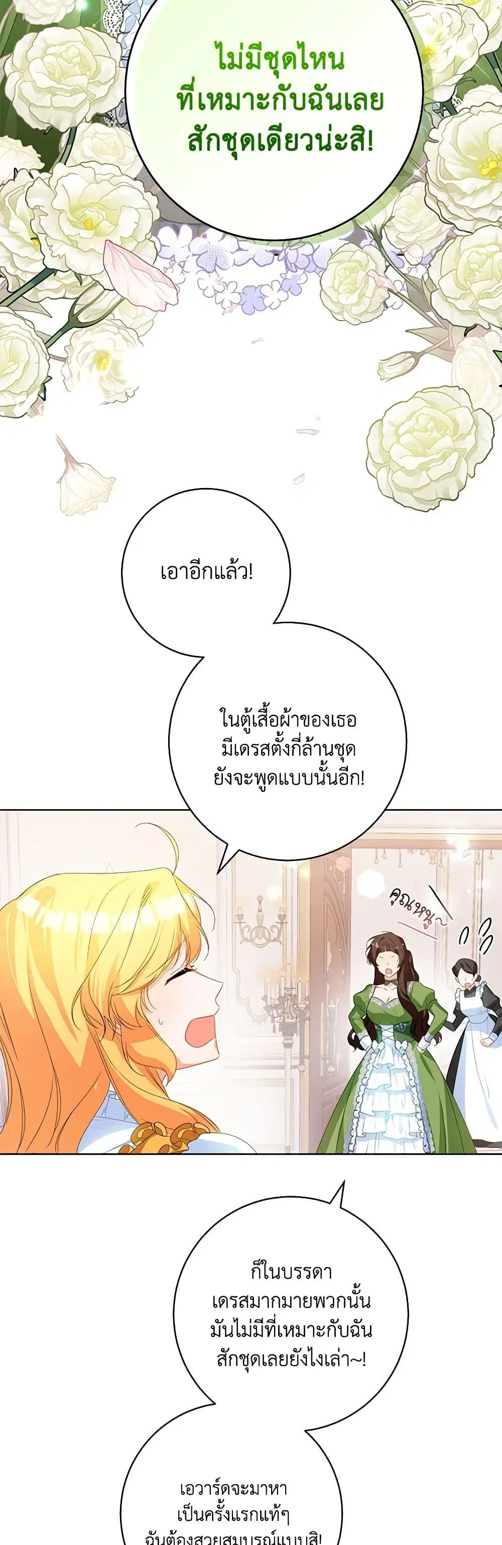 Would You Like a Cup of Tea ตอนที่ 40 หน้า 2