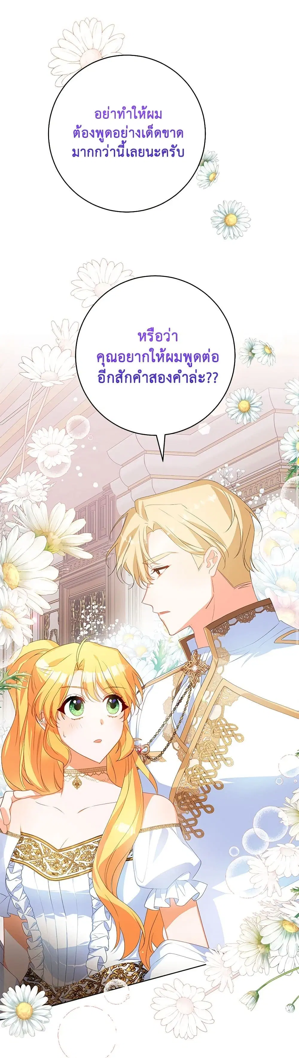 Would You Like a Cup of Tea ตอนที่ 42 หน้า 2