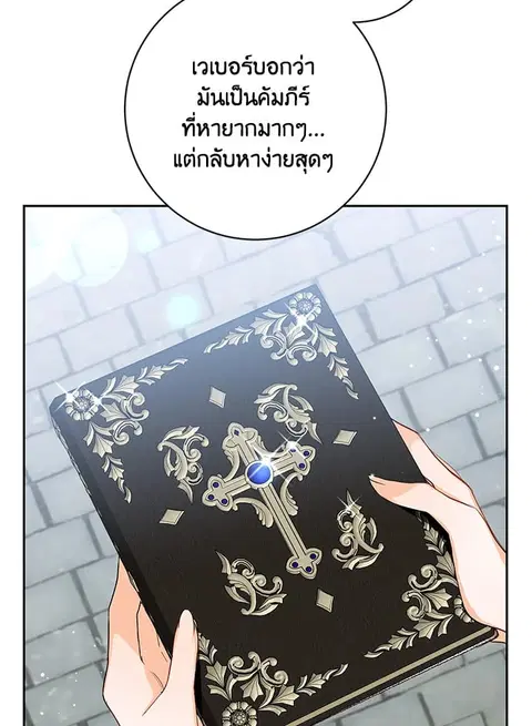 Would You Like a Cup of Tea ตอนที่ 6 หน้า 3