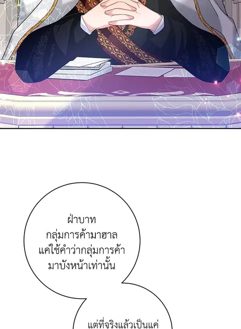 Would You Like a Cup of Tea ตอนที่ 9 หน้า 3