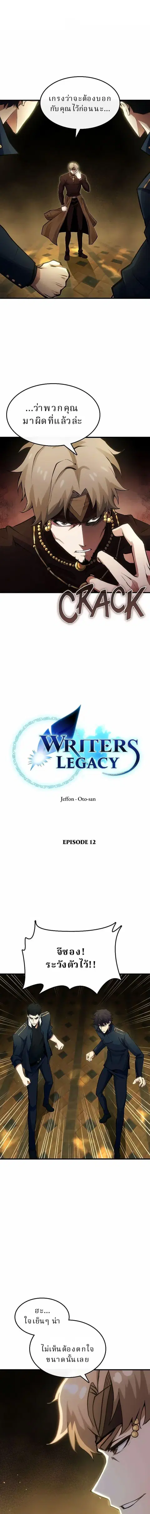 Writers Legacy ตอนที่ 12 หน้า 1