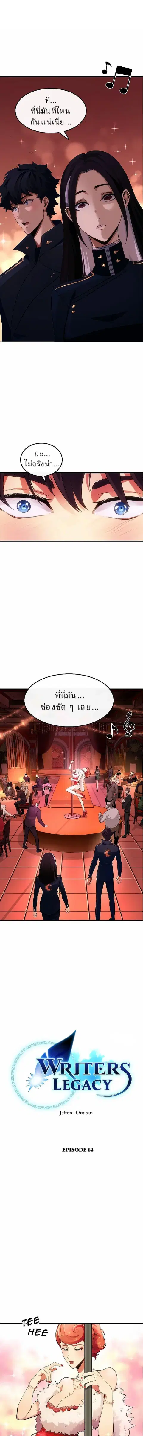 Writers Legacy ตอนที่ 14 หน้า 1