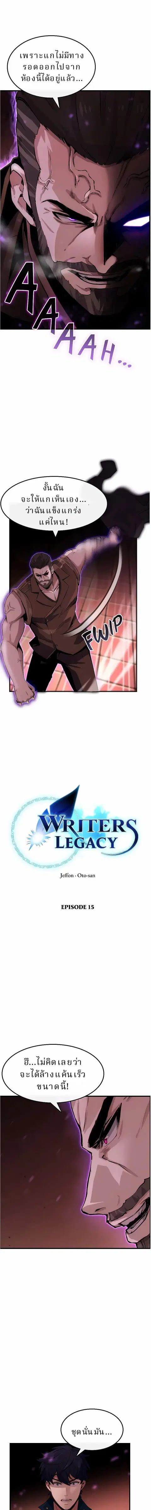 Writers Legacy ตอนที่ 15 หน้า 1