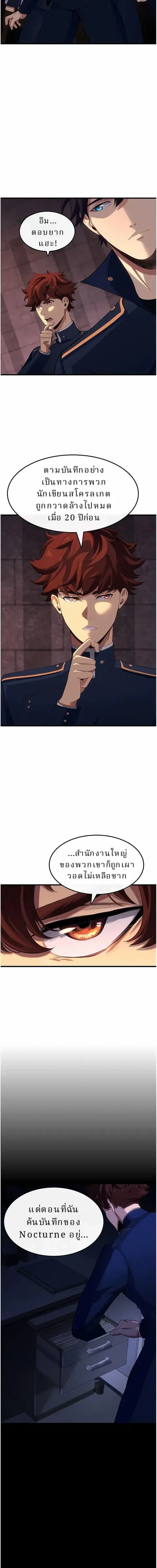 Writers Legacy ตอนที่ 17 หน้า 2