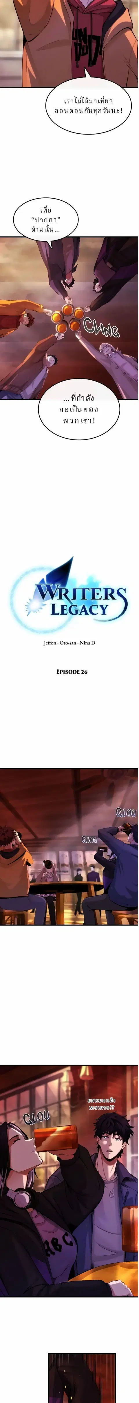 Writers Legacy ตอนที่ 25 หน้า 3