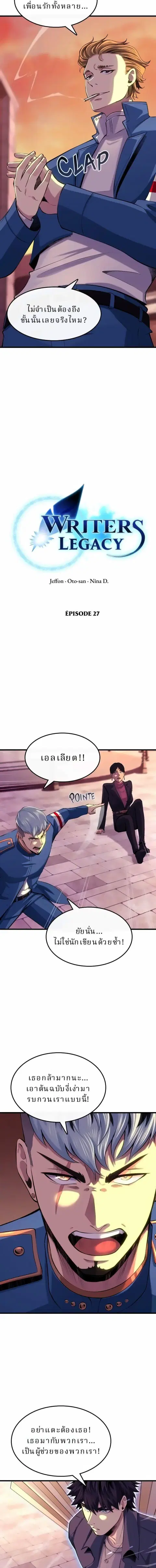 Writers Legacy ตอนที่ 26 หน้า 3