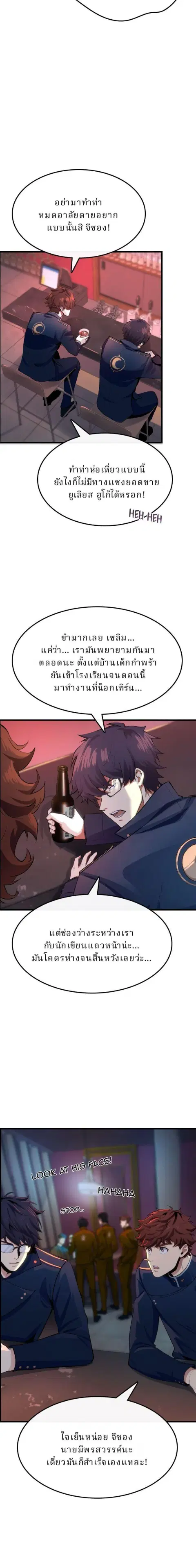 Writers Legacy ตอนที่ 3 หน้า 2