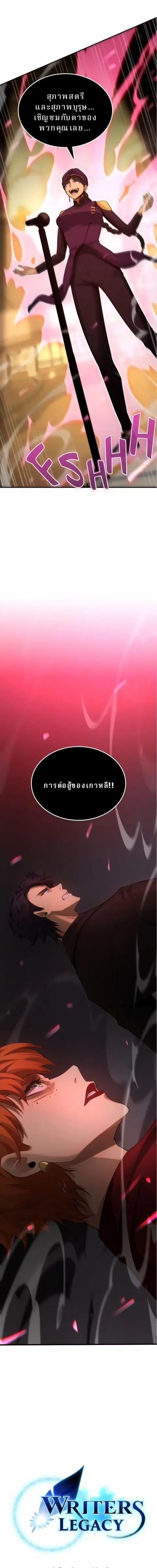 Writers Legacy ตอนที่ 34 หน้า 3
