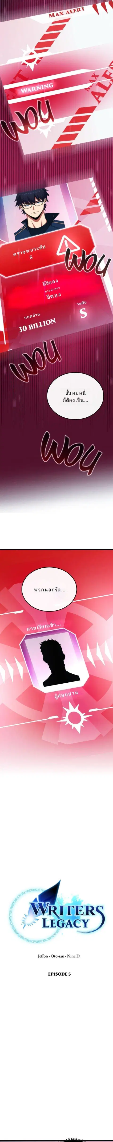 Writers Legacy ตอนที่ 5 หน้า 3