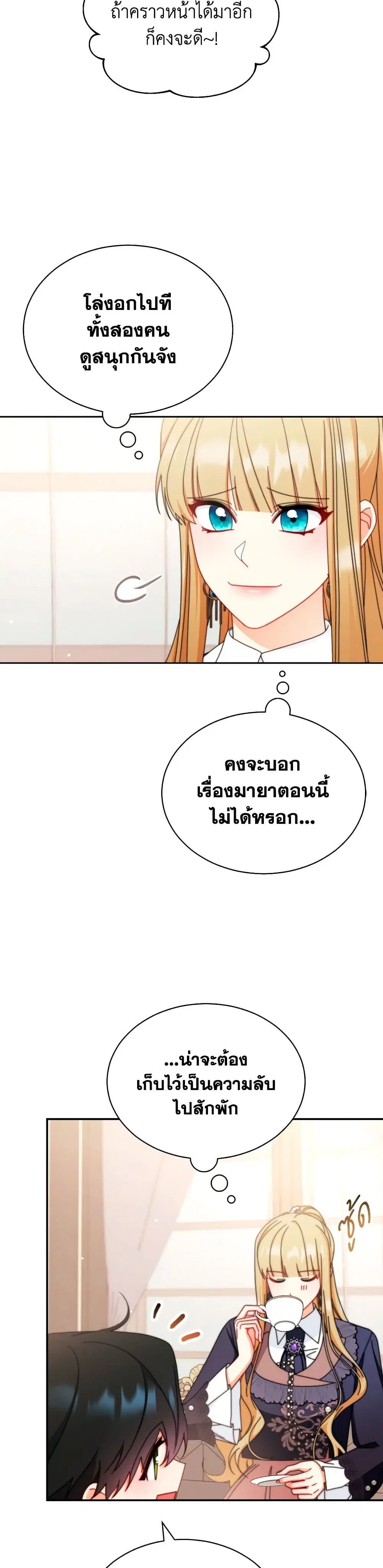 Writing My Male Lead’s Happily Ever After ตอนที่ 101 หน้า 3
