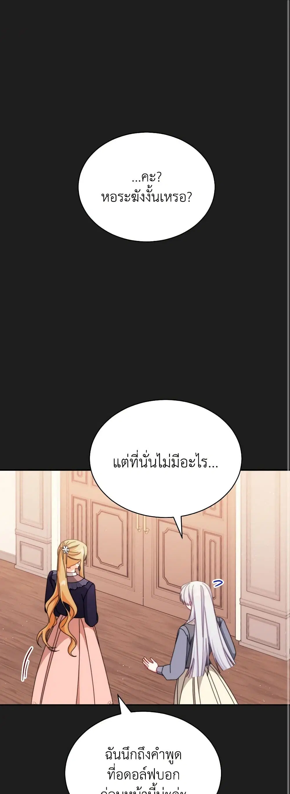Writing My Male Lead’s Happily Ever After ตอนที่ 102 หน้า 1