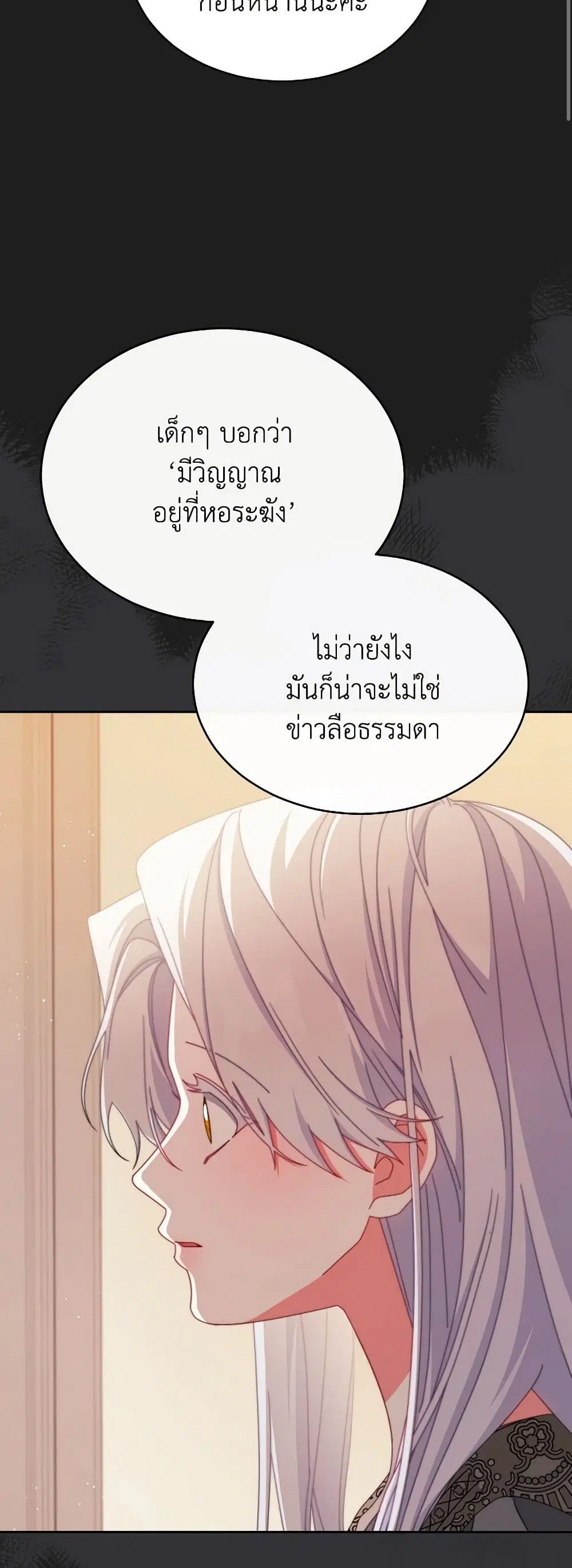 Writing My Male Lead’s Happily Ever After ตอนที่ 102 หน้า 2