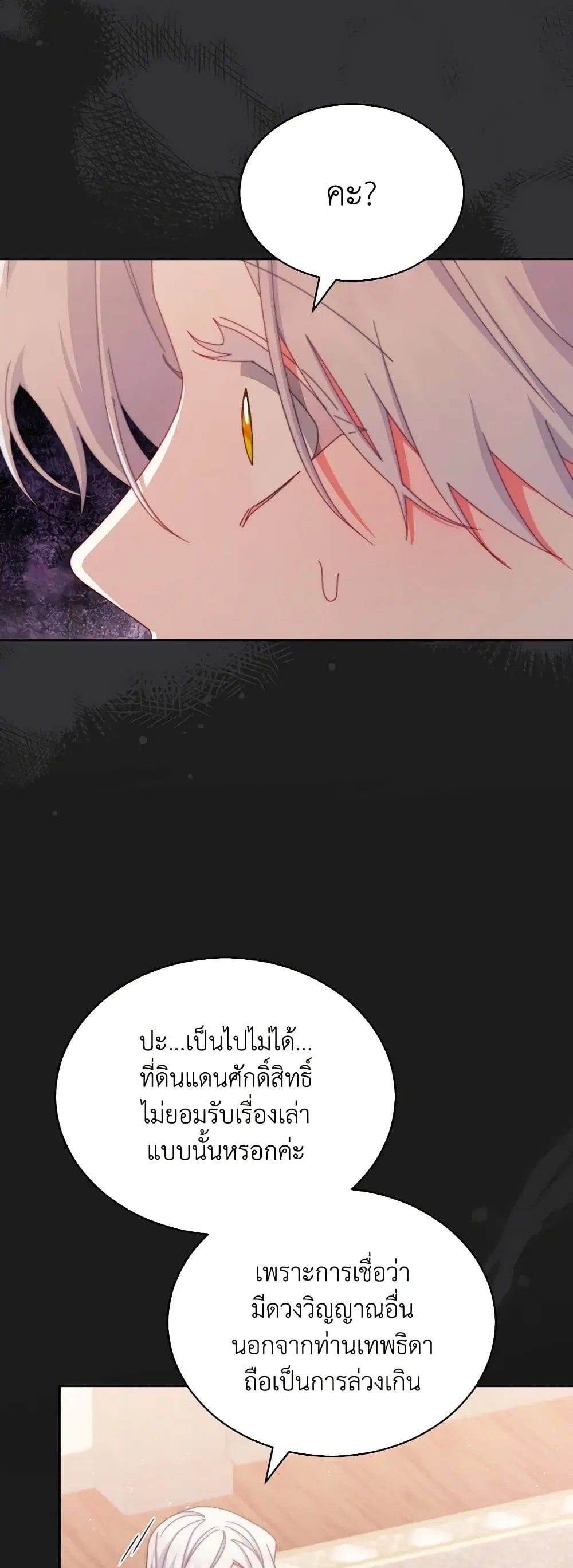 Writing My Male Lead’s Happily Ever After ตอนที่ 102 หน้า 3