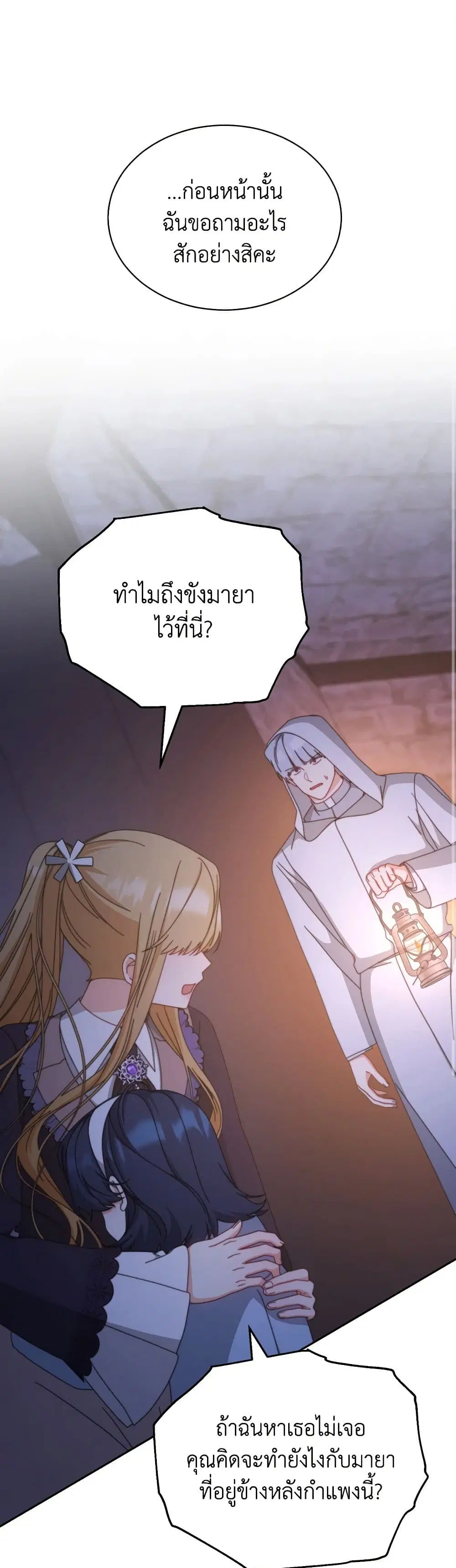 Writing My Male Lead’s Happily Ever After ตอนที่ 103 หน้า 2