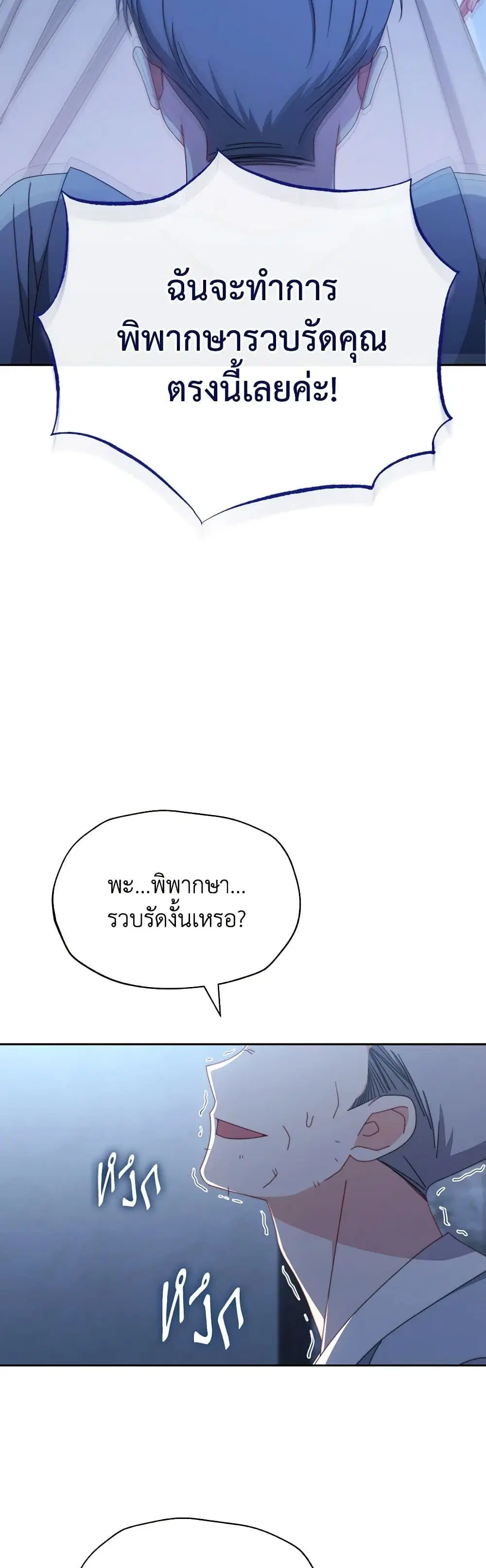 Writing My Male Lead’s Happily Ever After ตอนที่ 104 หน้า 2