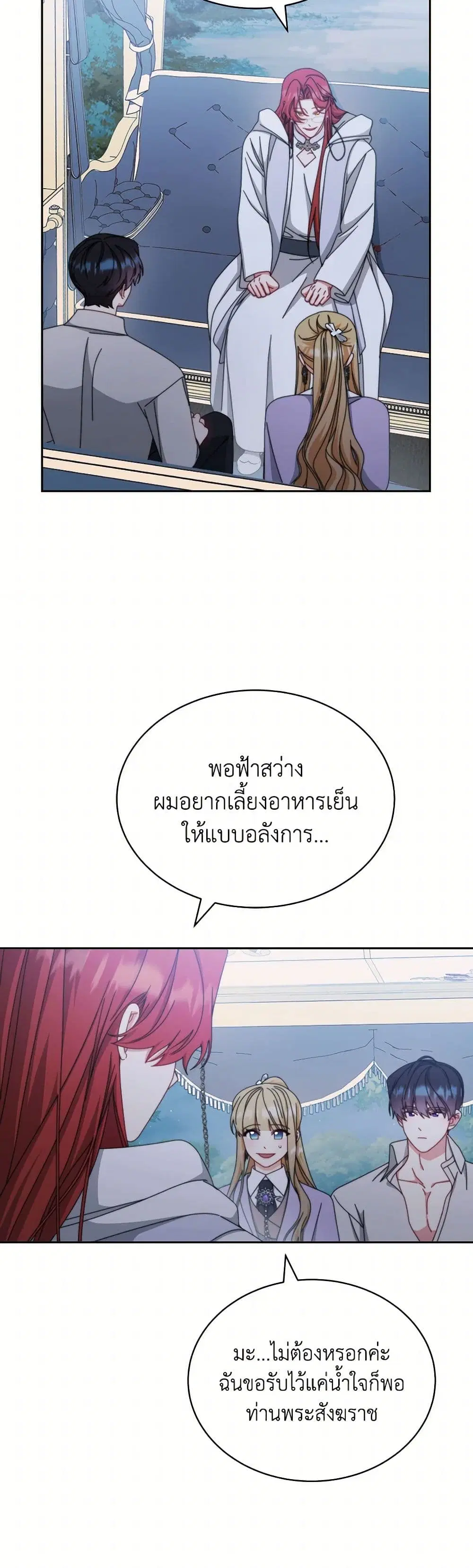 Writing My Male Lead’s Happily Ever After ตอนที่ 105 หน้า 3