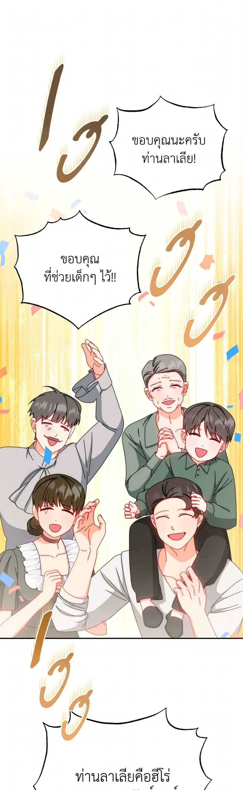 Writing My Male Lead’s Happily Ever After ตอนที่ 106 หน้า 1