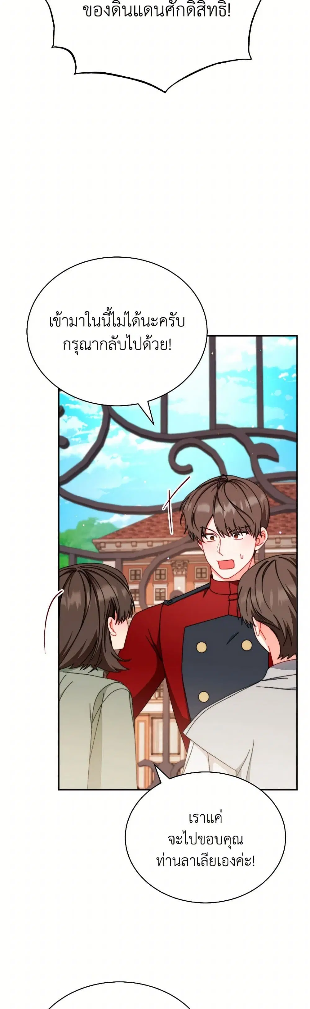 Writing My Male Lead’s Happily Ever After ตอนที่ 106 หน้า 2