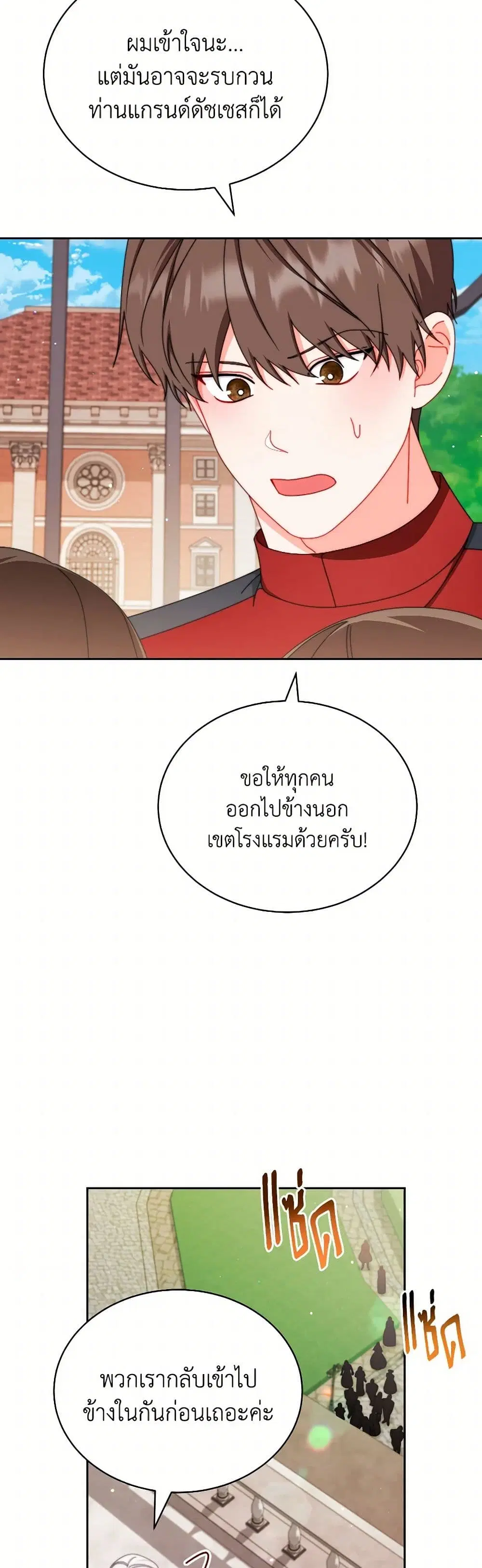 Writing My Male Lead’s Happily Ever After ตอนที่ 106 หน้า 3