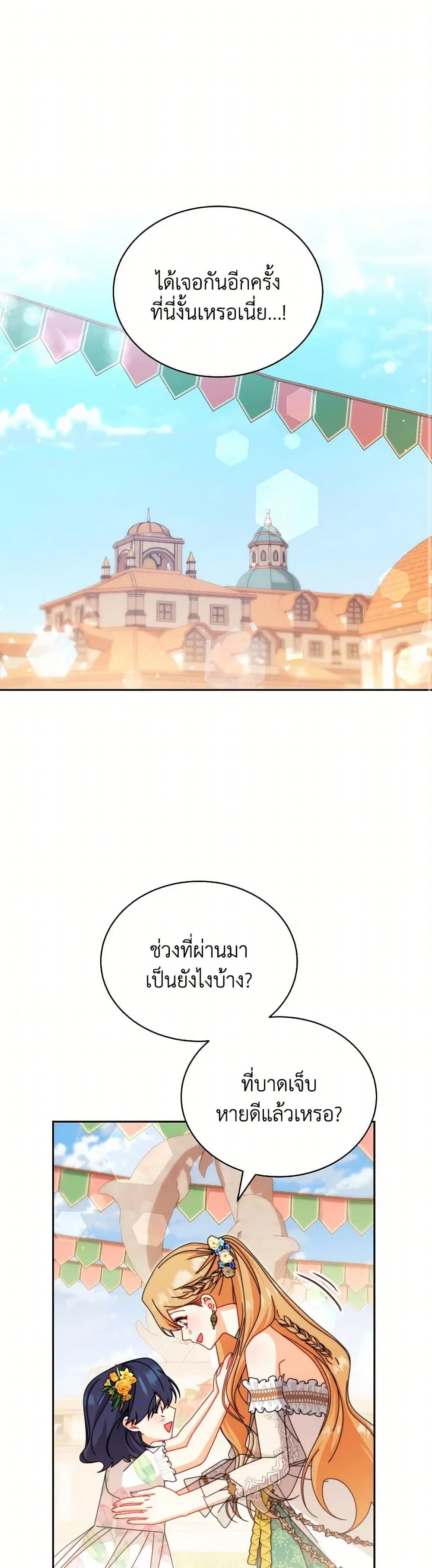 Writing My Male Lead’s Happily Ever After ตอนที่ 107 หน้า 2