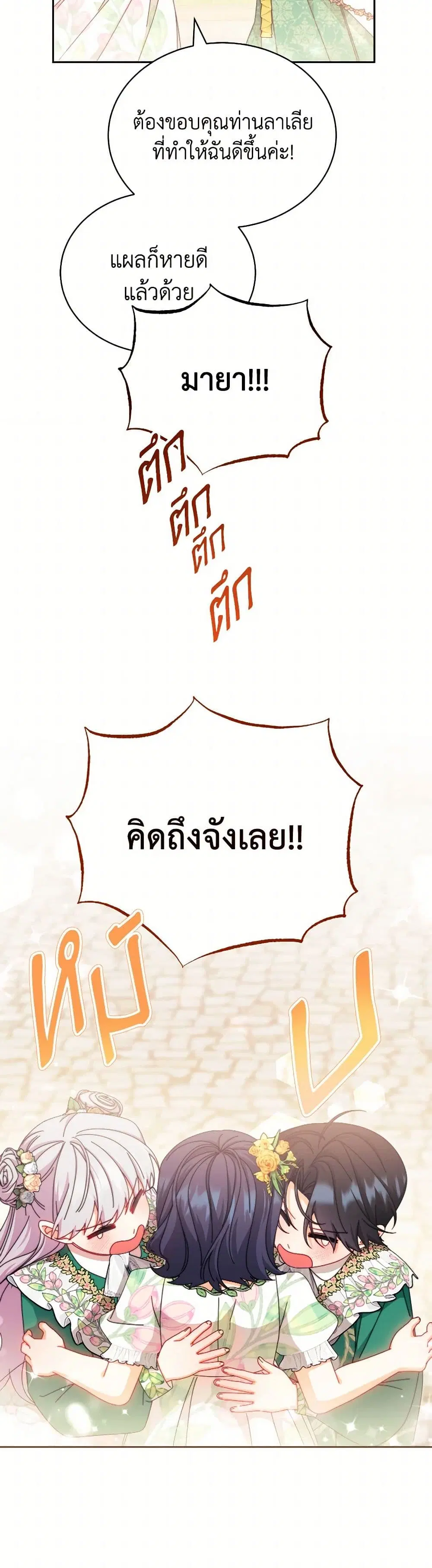 Writing My Male Lead’s Happily Ever After ตอนที่ 107 หน้า 3