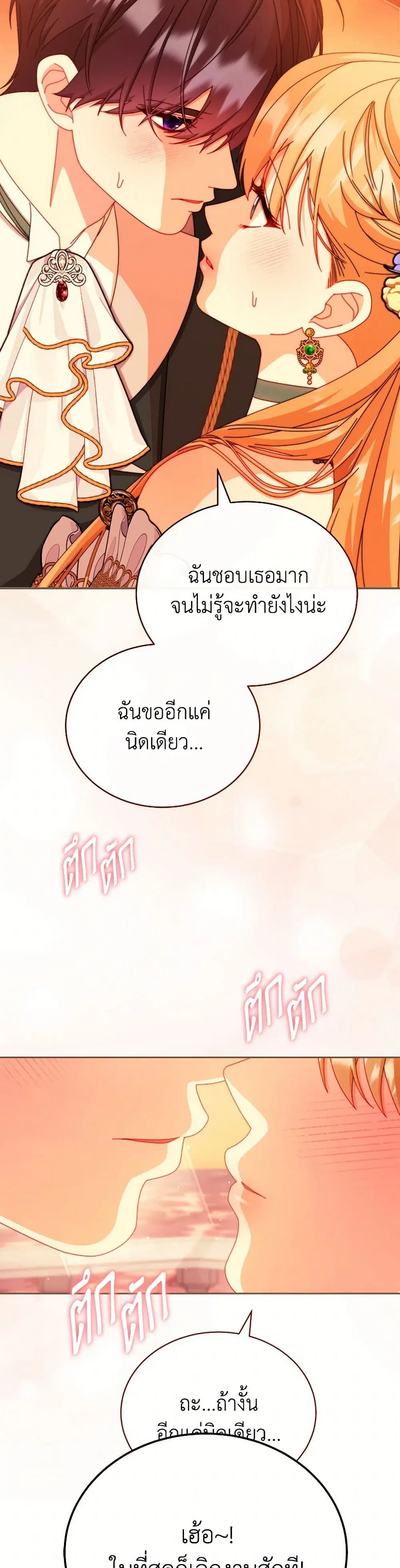 Writing My Male Lead’s Happily Ever After ตอนที่ 108 หน้า 2