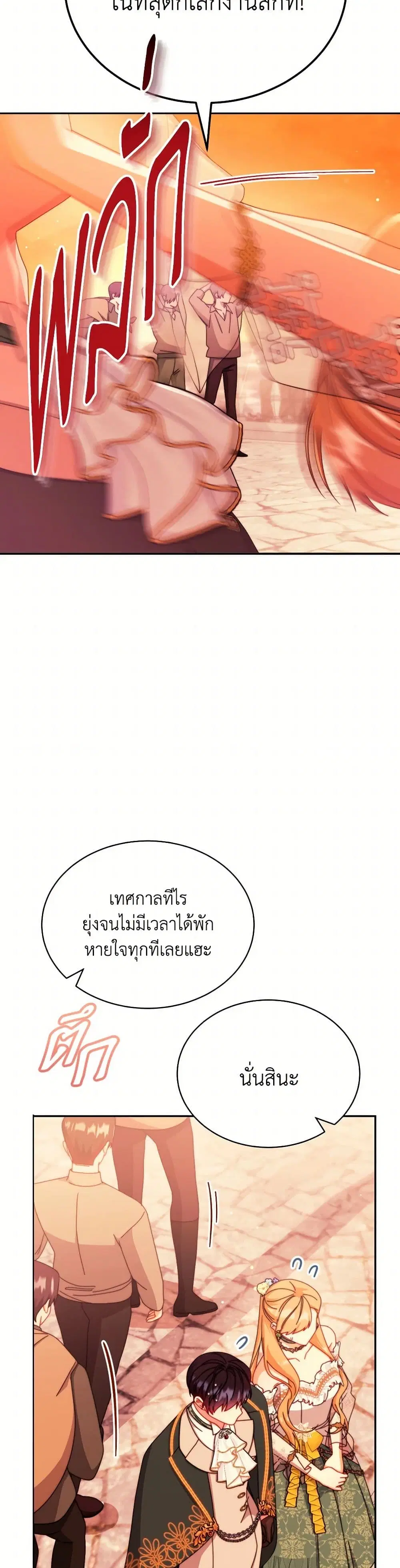 Writing My Male Lead’s Happily Ever After ตอนที่ 108 หน้า 3