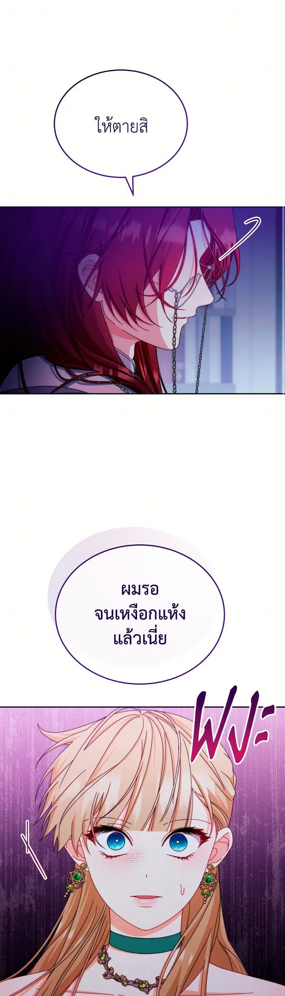 Writing My Male Lead’s Happily Ever After ตอนที่ 109 หน้า 2
