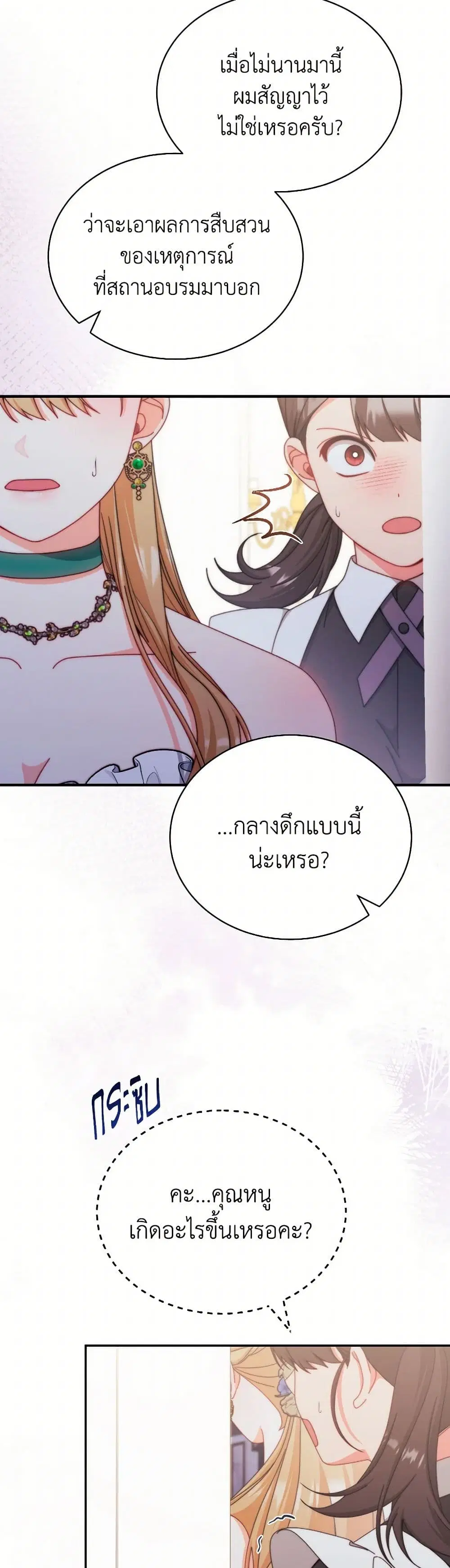 Writing My Male Lead’s Happily Ever After ตอนที่ 109 หน้า 3