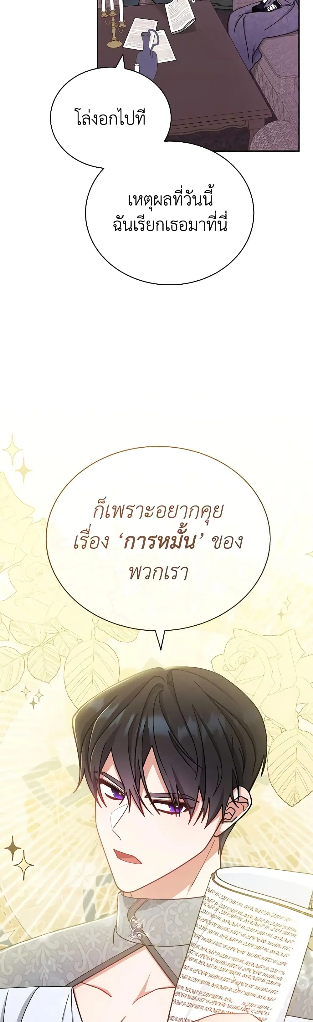 Writing My Male Lead’s Happily Ever After ตอนที่ 11 หน้า 2