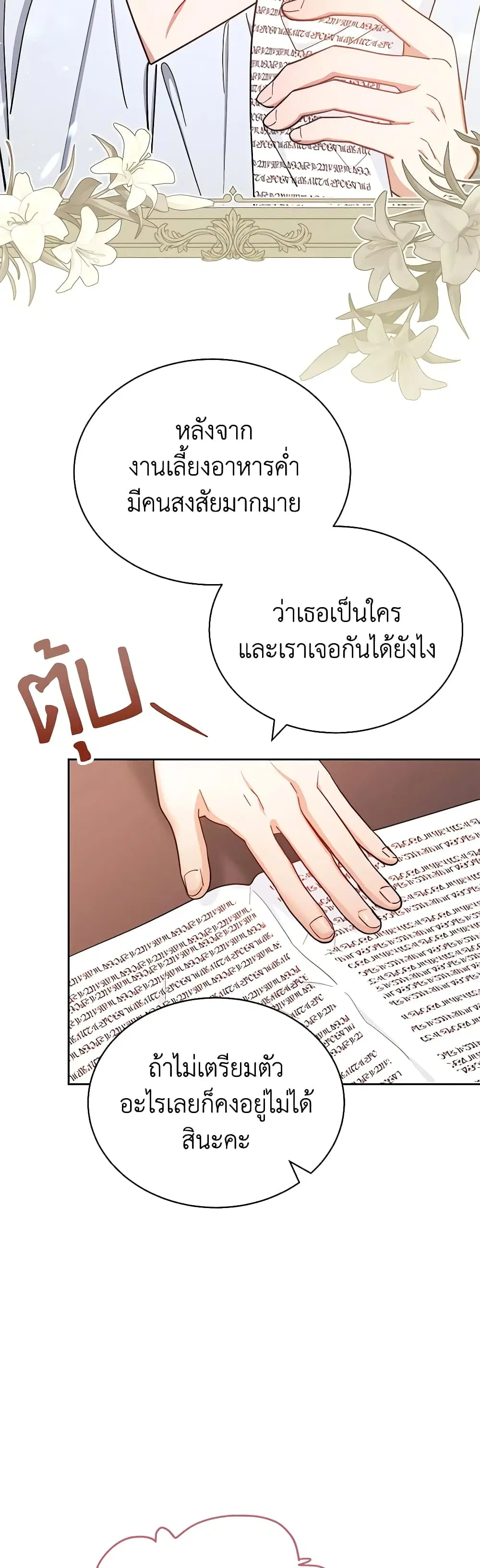 Writing My Male Lead’s Happily Ever After ตอนที่ 11 หน้า 3