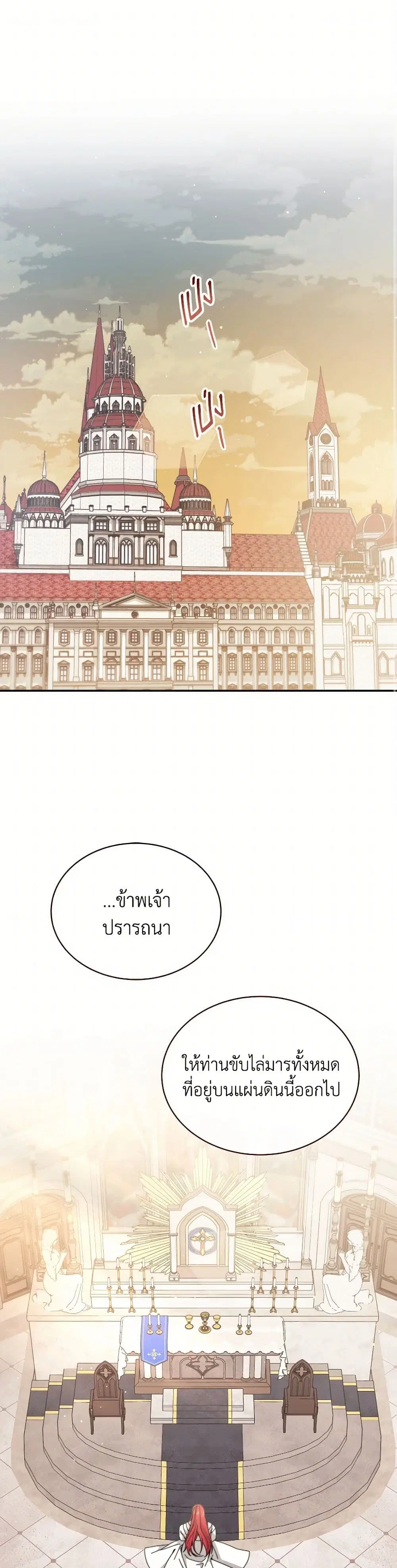 Writing My Male Lead’s Happily Ever After ตอนที่ 110 หน้า 2