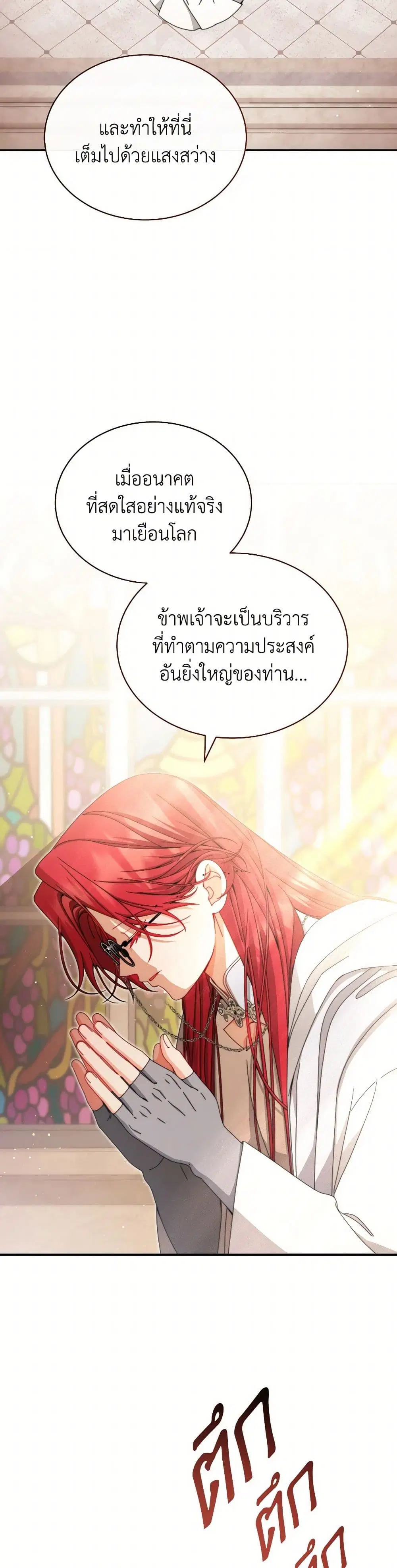 Writing My Male Lead’s Happily Ever After ตอนที่ 110 หน้า 3