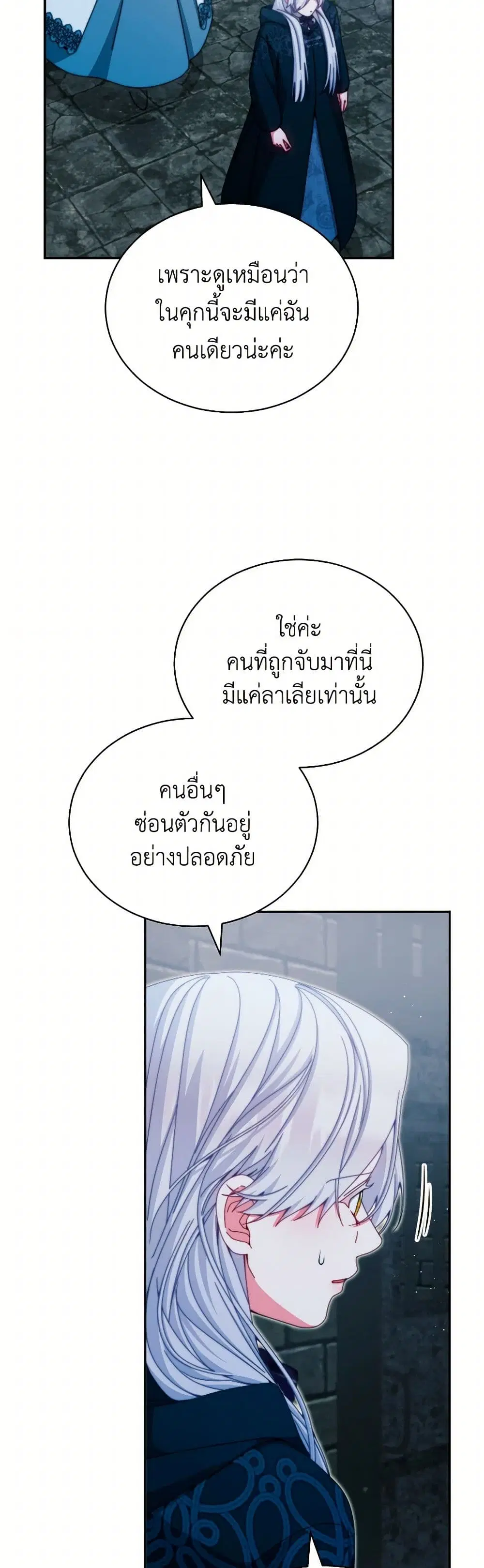Writing My Male Lead’s Happily Ever After ตอนที่ 111 หน้า 3