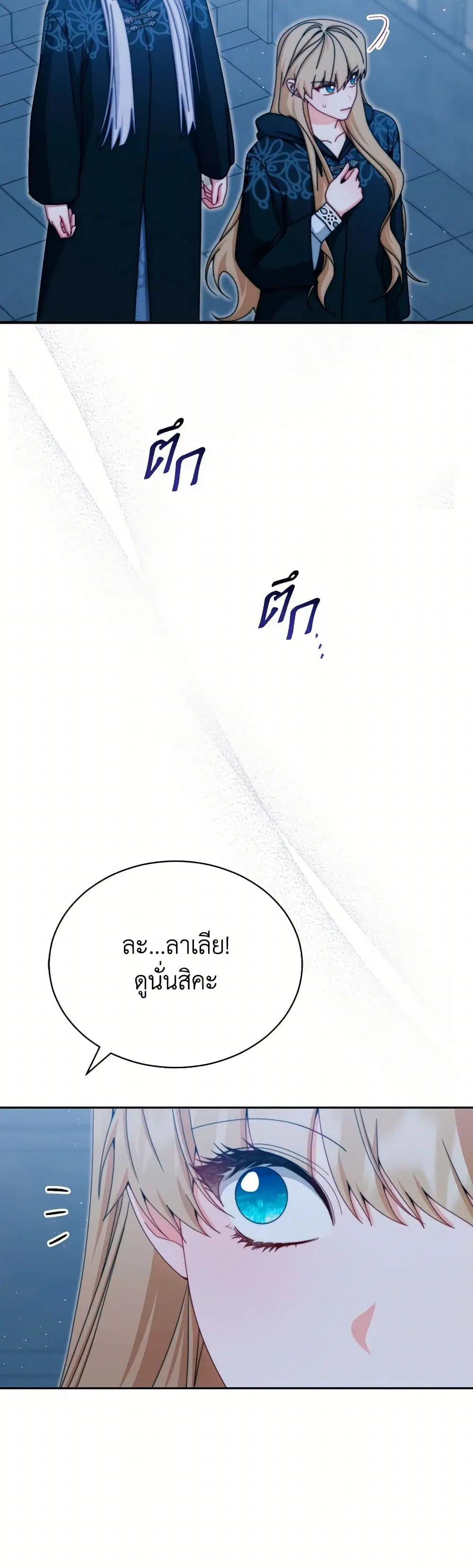 Writing My Male Lead’s Happily Ever After ตอนที่ 112 หน้า 3