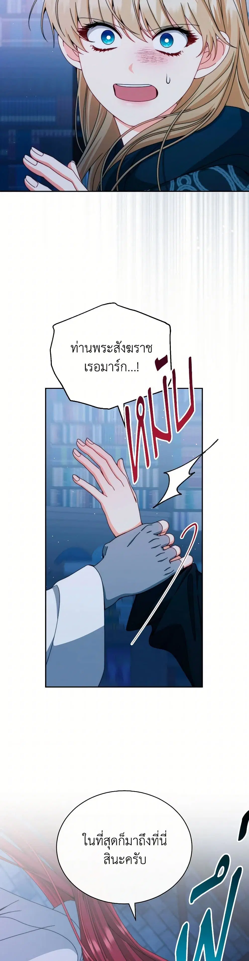 Writing My Male Lead’s Happily Ever After ตอนที่ 113 หน้า 3