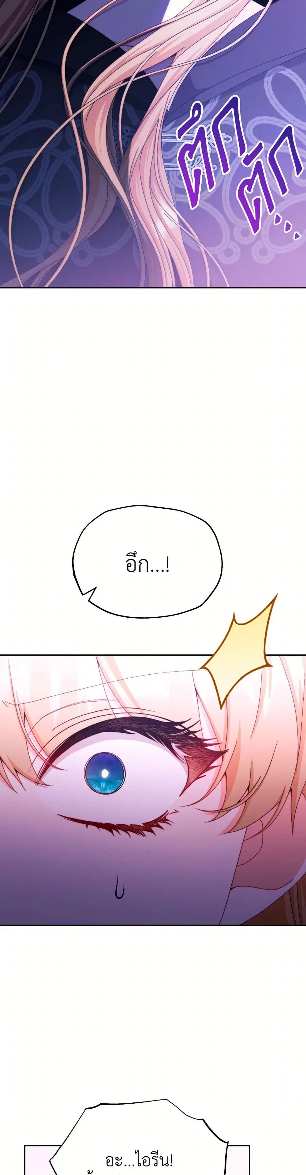 Writing My Male Lead’s Happily Ever After ตอนที่ 115 หน้า 3