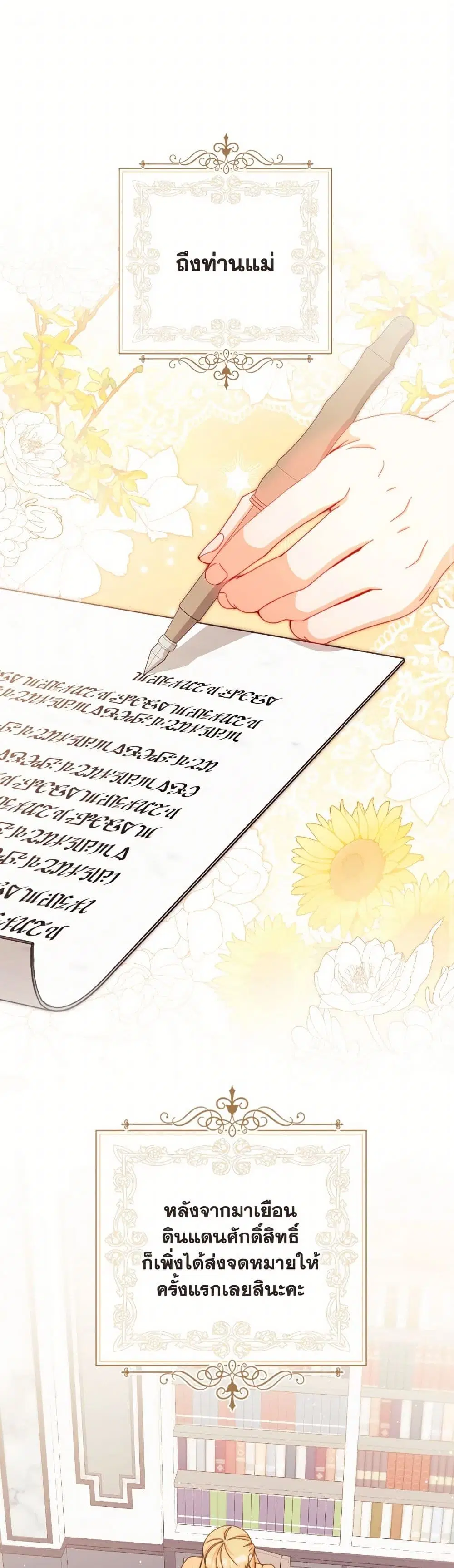Writing My Male Lead’s Happily Ever After ตอนที่ 116 หน้า 1