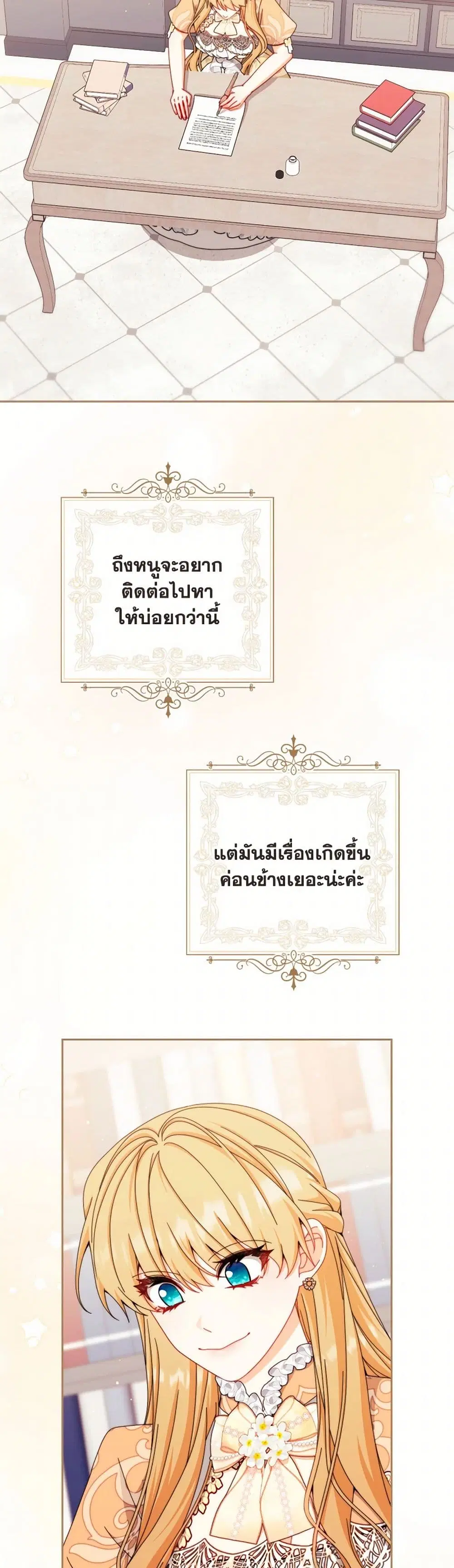 Writing My Male Lead’s Happily Ever After ตอนที่ 116 หน้า 2