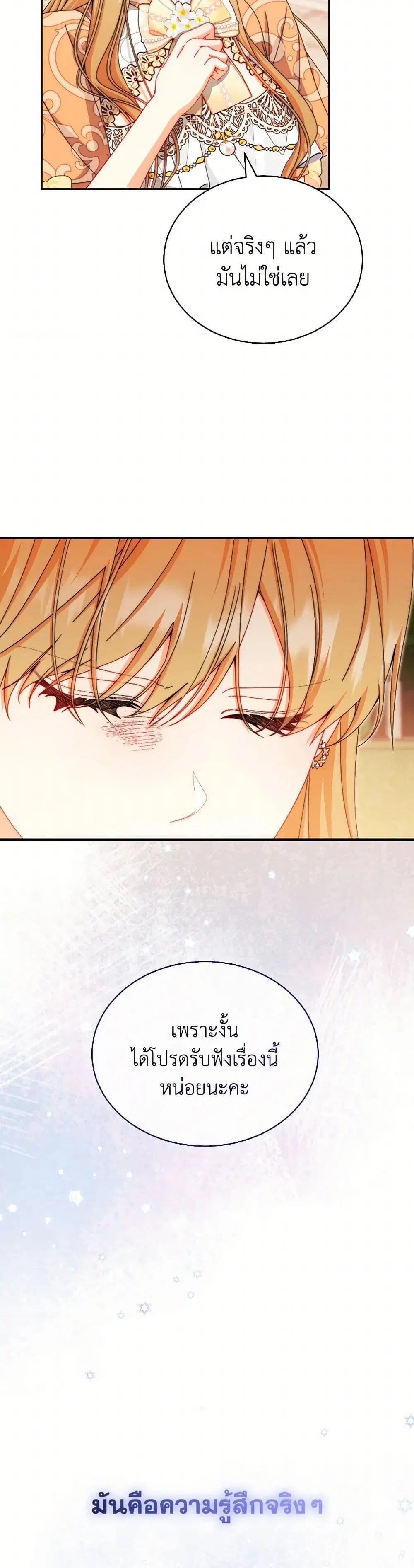 Writing My Male Lead’s Happily Ever After ตอนที่ 117 หน้า 2