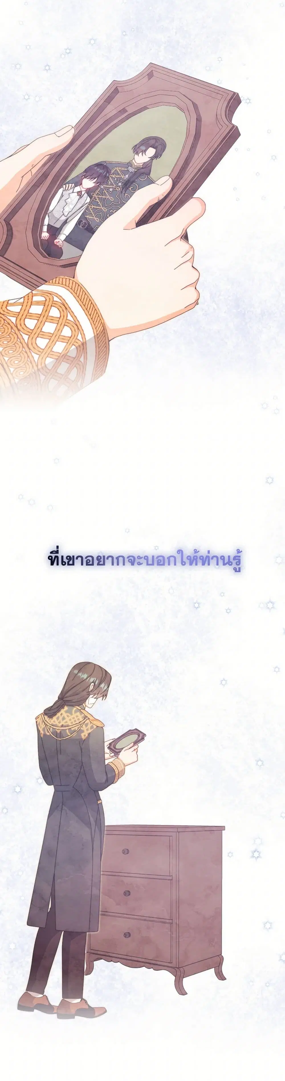 Writing My Male Lead’s Happily Ever After ตอนที่ 117 หน้า 3