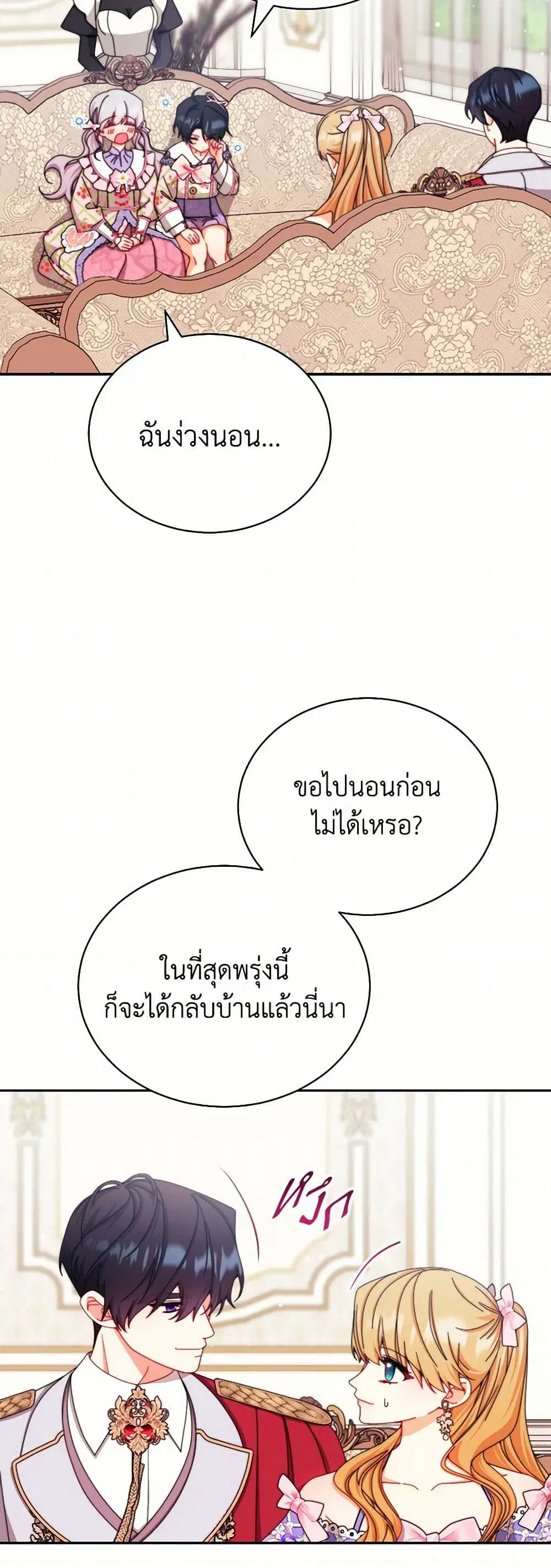 Writing My Male Lead’s Happily Ever After ตอนที่ 118 หน้า 1