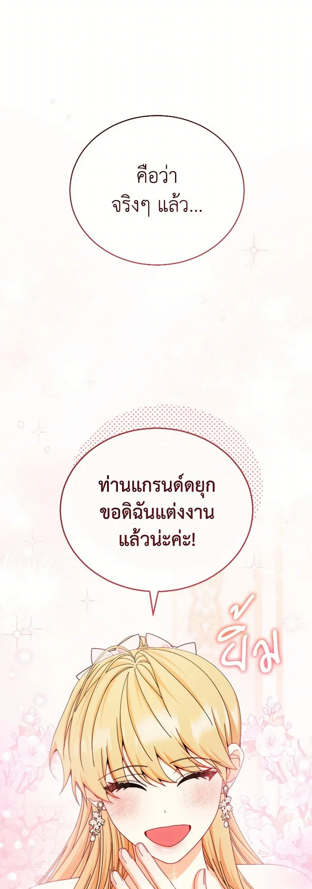Writing My Male Lead’s Happily Ever After ตอนที่ 118 หน้า 2