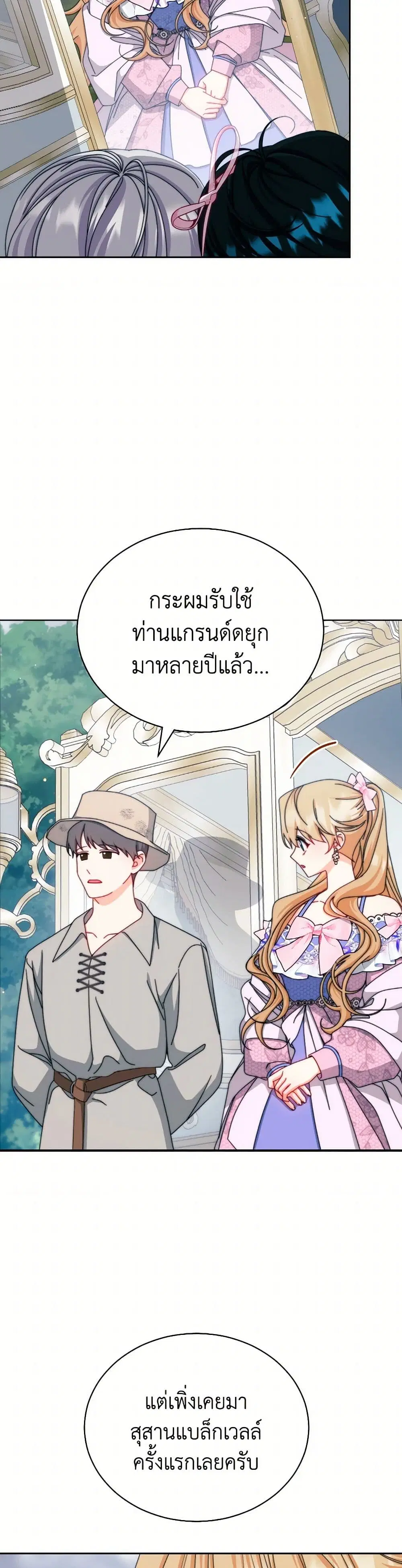 Writing My Male Lead’s Happily Ever After ตอนที่ 119 หน้า 2