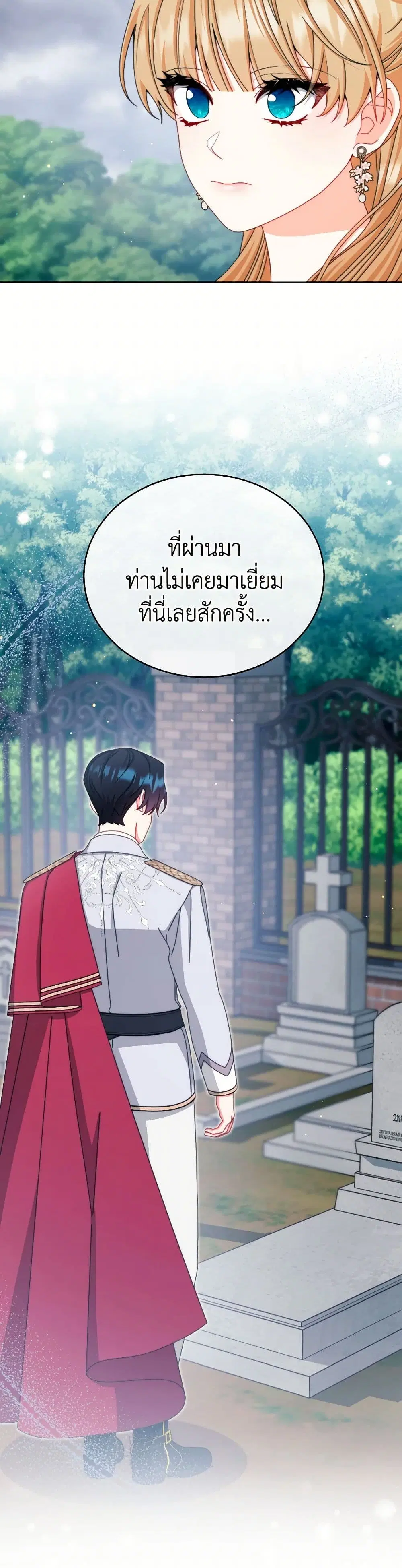 Writing My Male Lead’s Happily Ever After ตอนที่ 119 หน้า 3