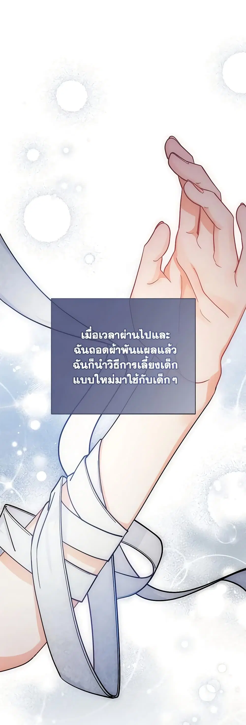 Writing My Male Lead’s Happily Ever After ตอนที่ 12 หน้า 3