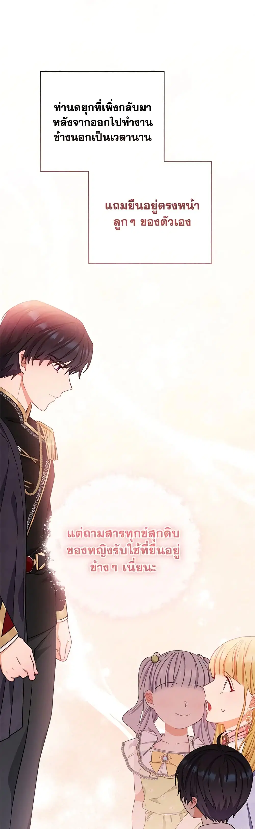 Writing My Male Lead’s Happily Ever After ตอนที่ 13 หน้า 2